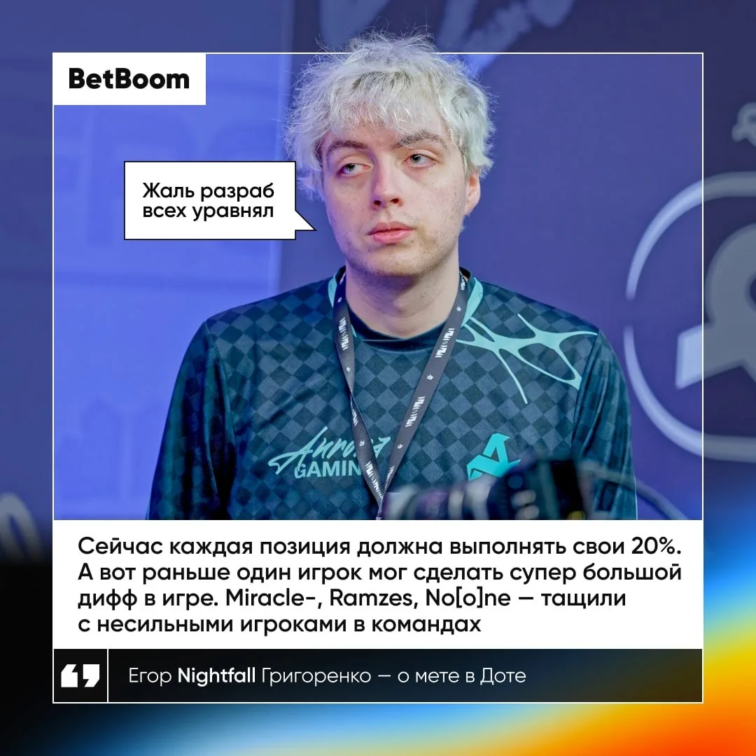 #Dota2 Идеалыч скучает по скилл-diff временам в Доте 😔 Увы, но саппорт, пишущий патчи, не контрится