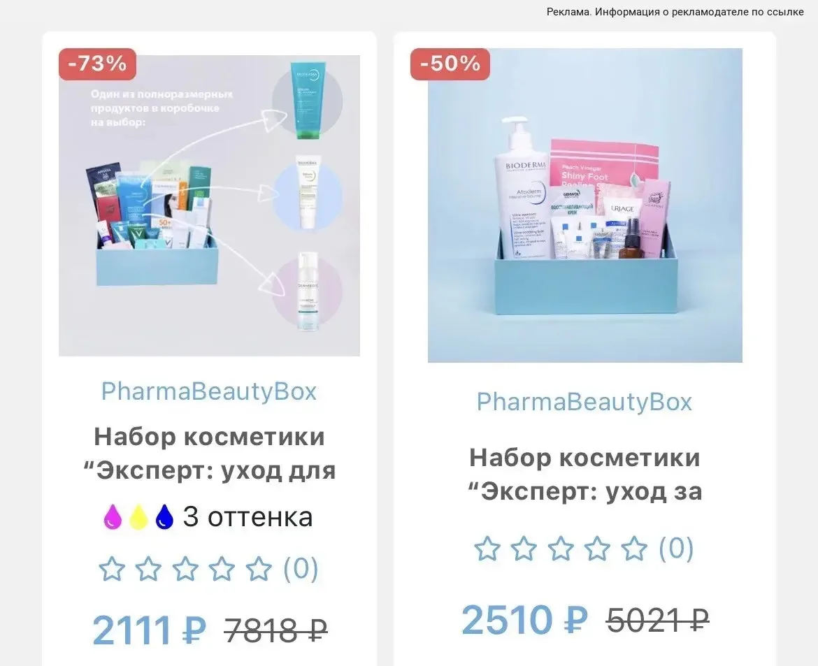 Классные боксы с косметикой по очень выгодной цене❣️❣️