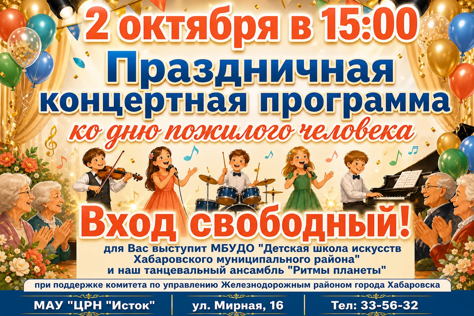 Наши дорогие друзья — и совсем юные, и те, чья мудрость измеряется годами!