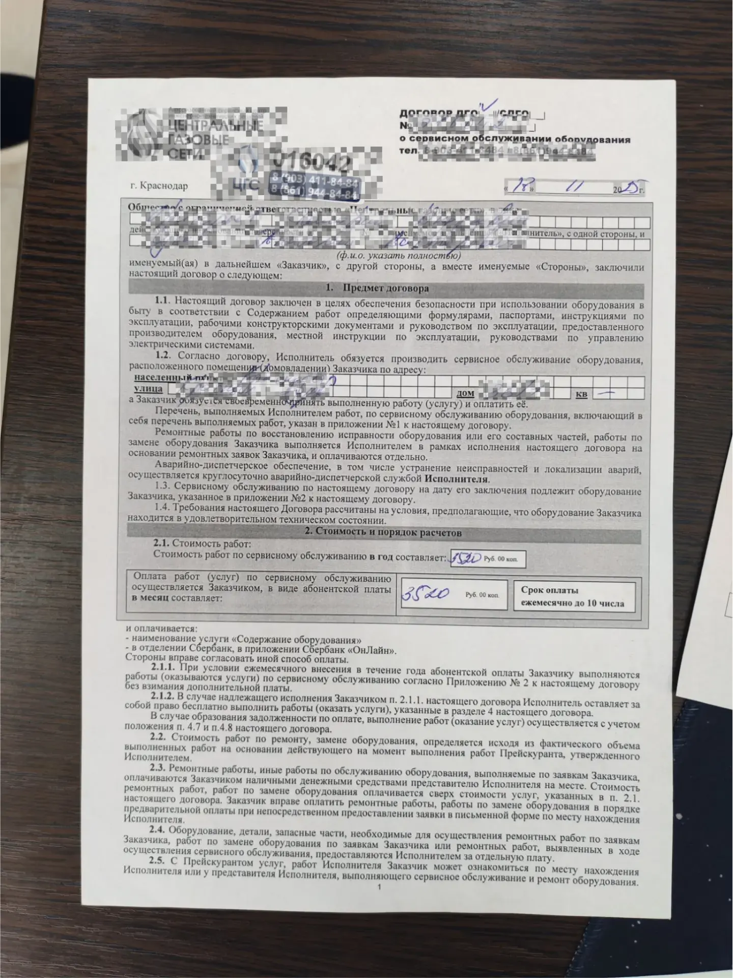 АО «Краснодаргоргаз» помогает обращаться в прокуратуру абонентам, пострадавшим от лжега...