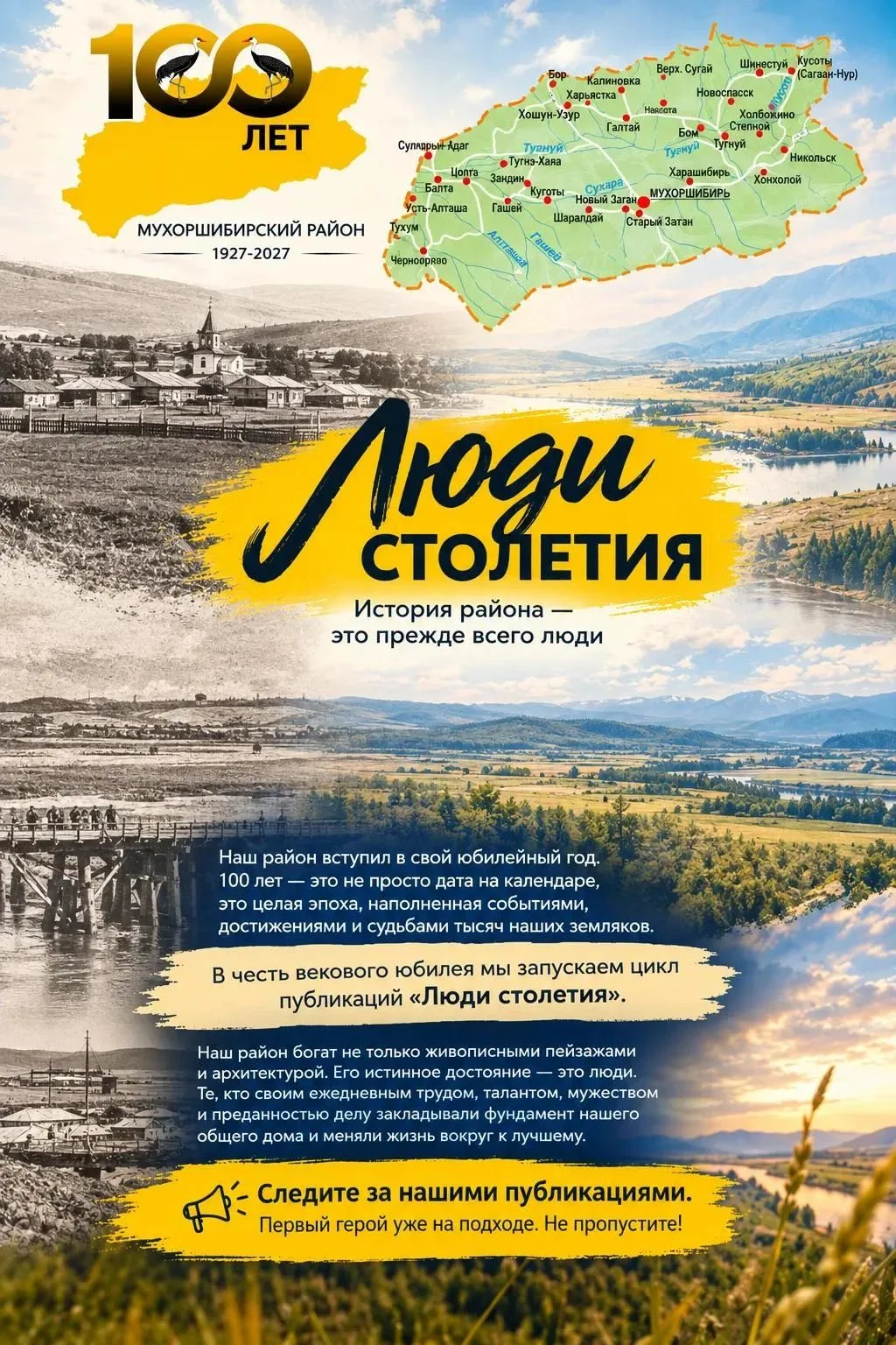 История района — это прежде всего люди
