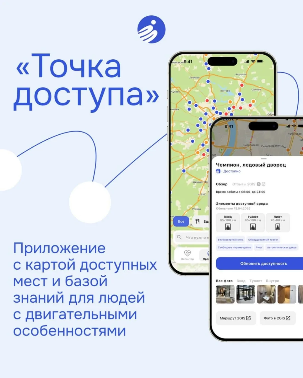 📢В России запустили приложение для людей на инвалидных колясках.