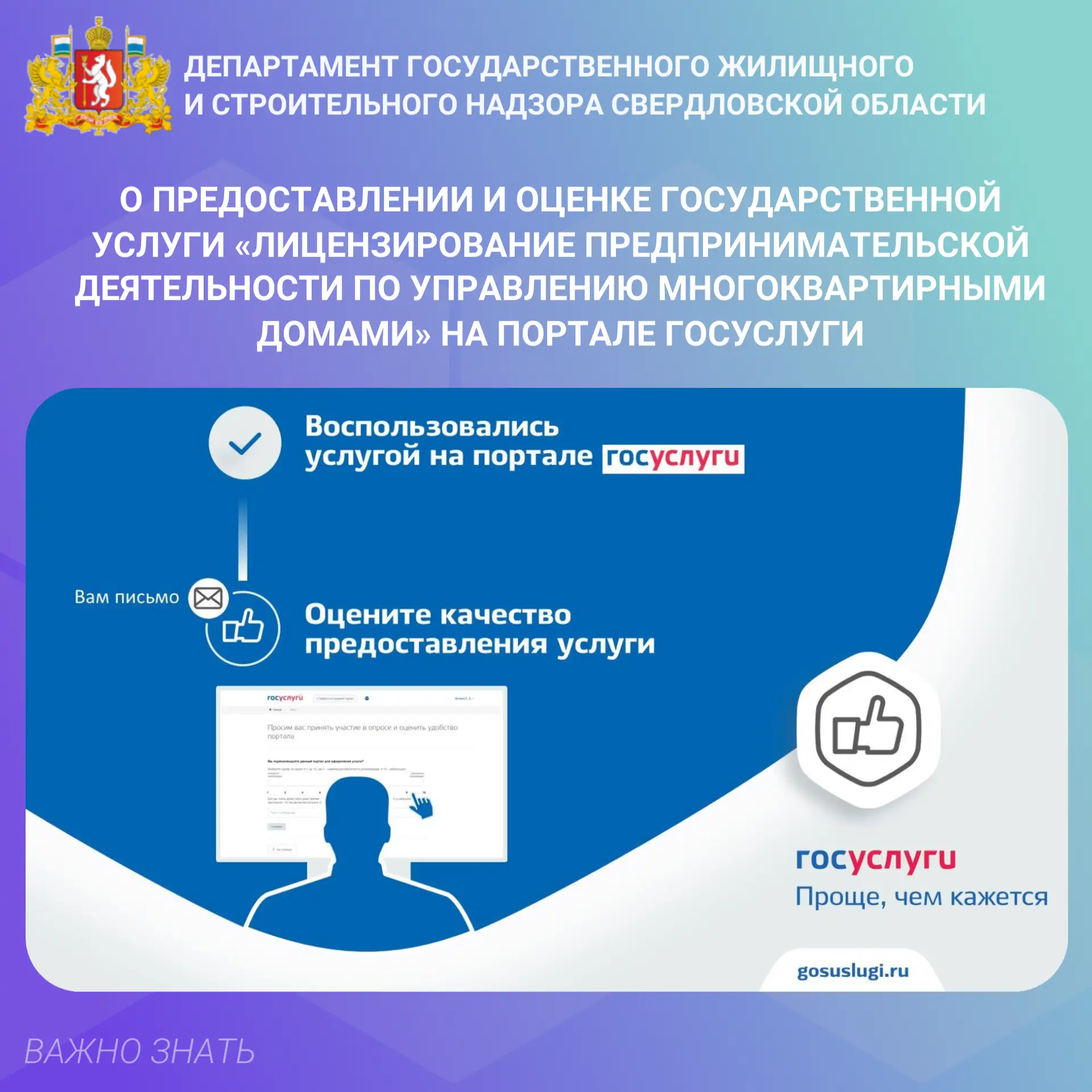 ⚡️Государственная услуга «Лицензирование предпринимательской деятельности по управлению многоквартир