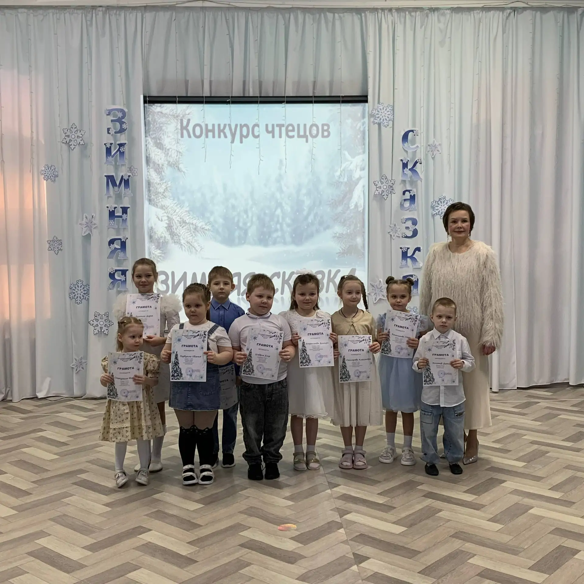 КОНКУРС ЧТЕЦОВ «ЗИМНЯЯ СКАЗКА»