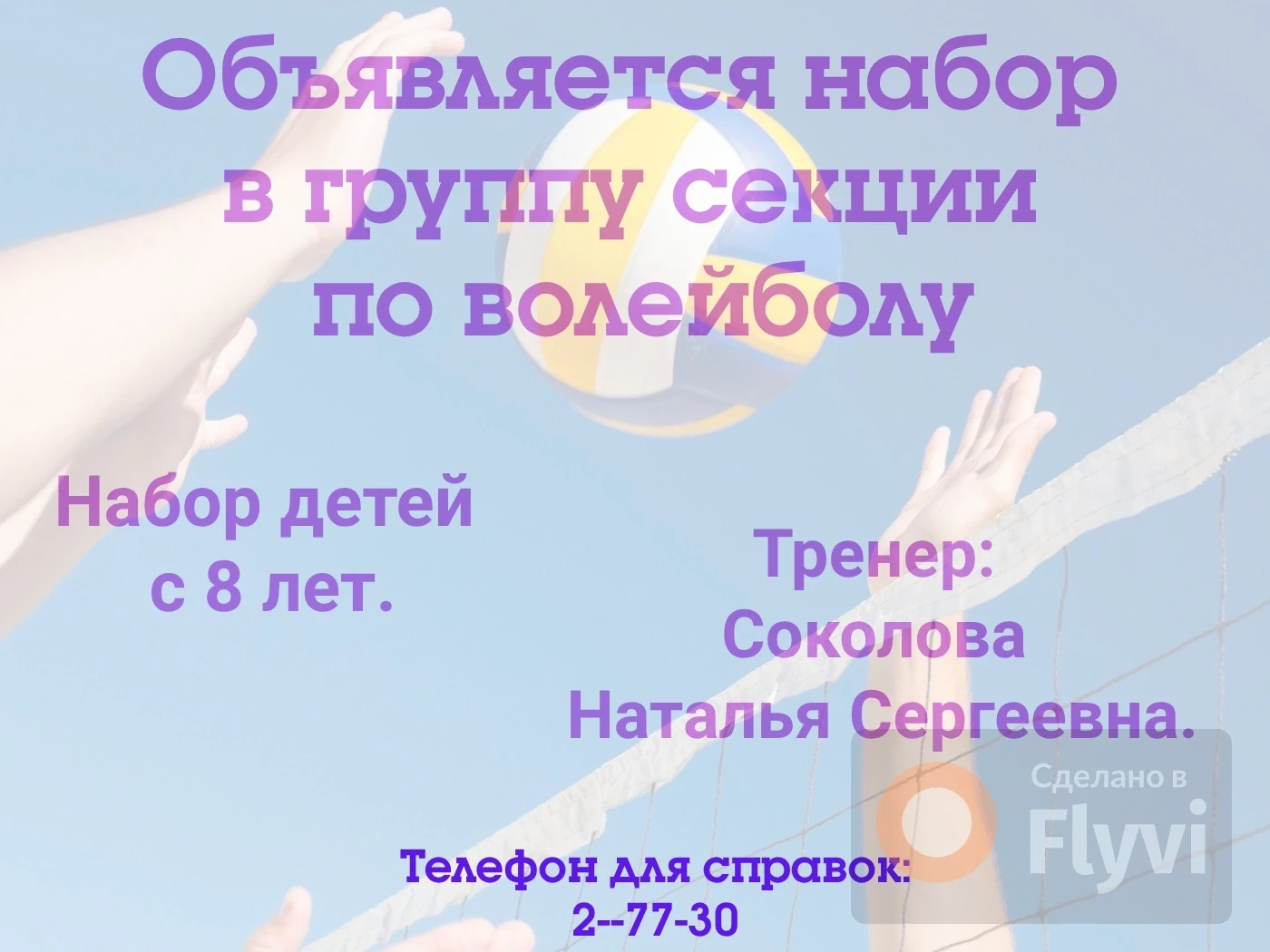 Объявляется набор в секцию по волейболу👆