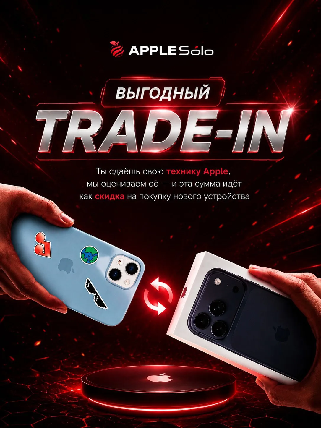 💯Пора обновиться? В AppleSolo это сделать проще простого!