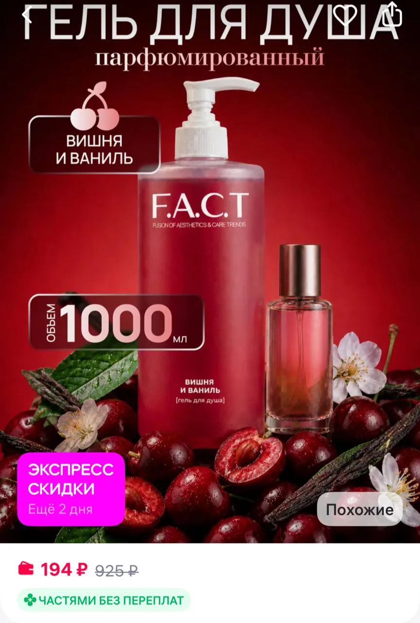 Mono Formula Парфюмированный гель для душа женский 1 л