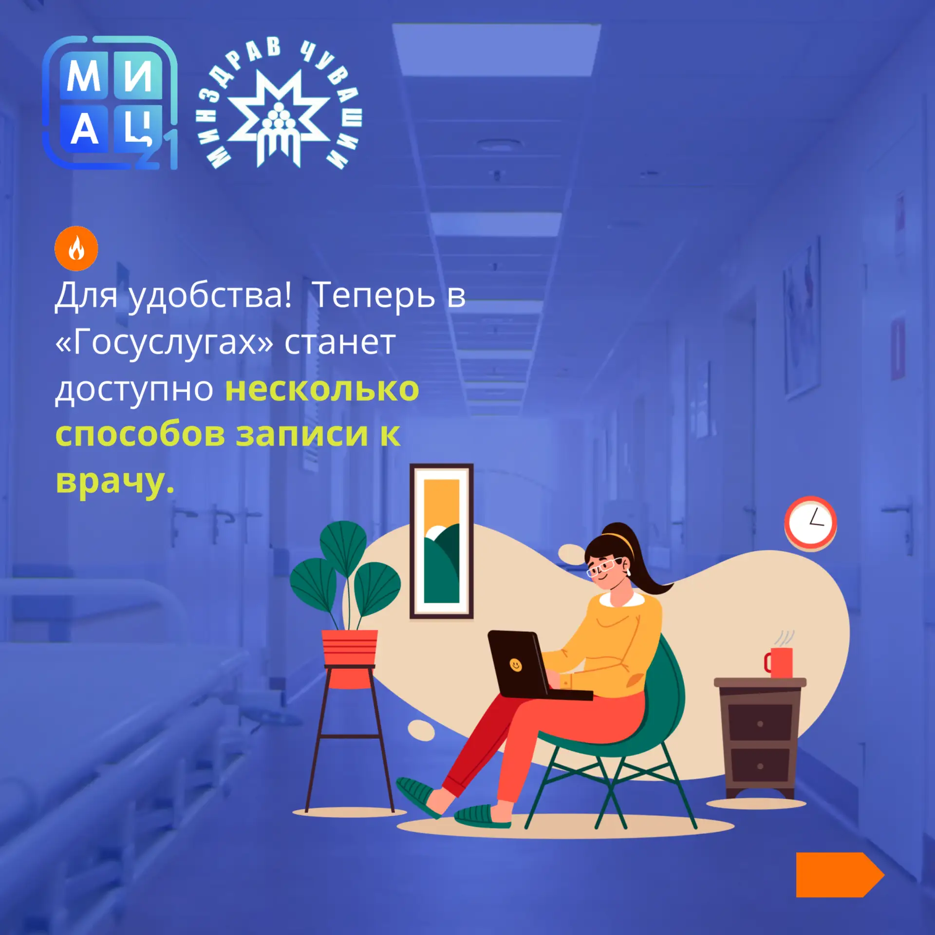 На Госуслугах готовится обновление сервиса «Запись к врачу»  Запускается технология «витрина данных»