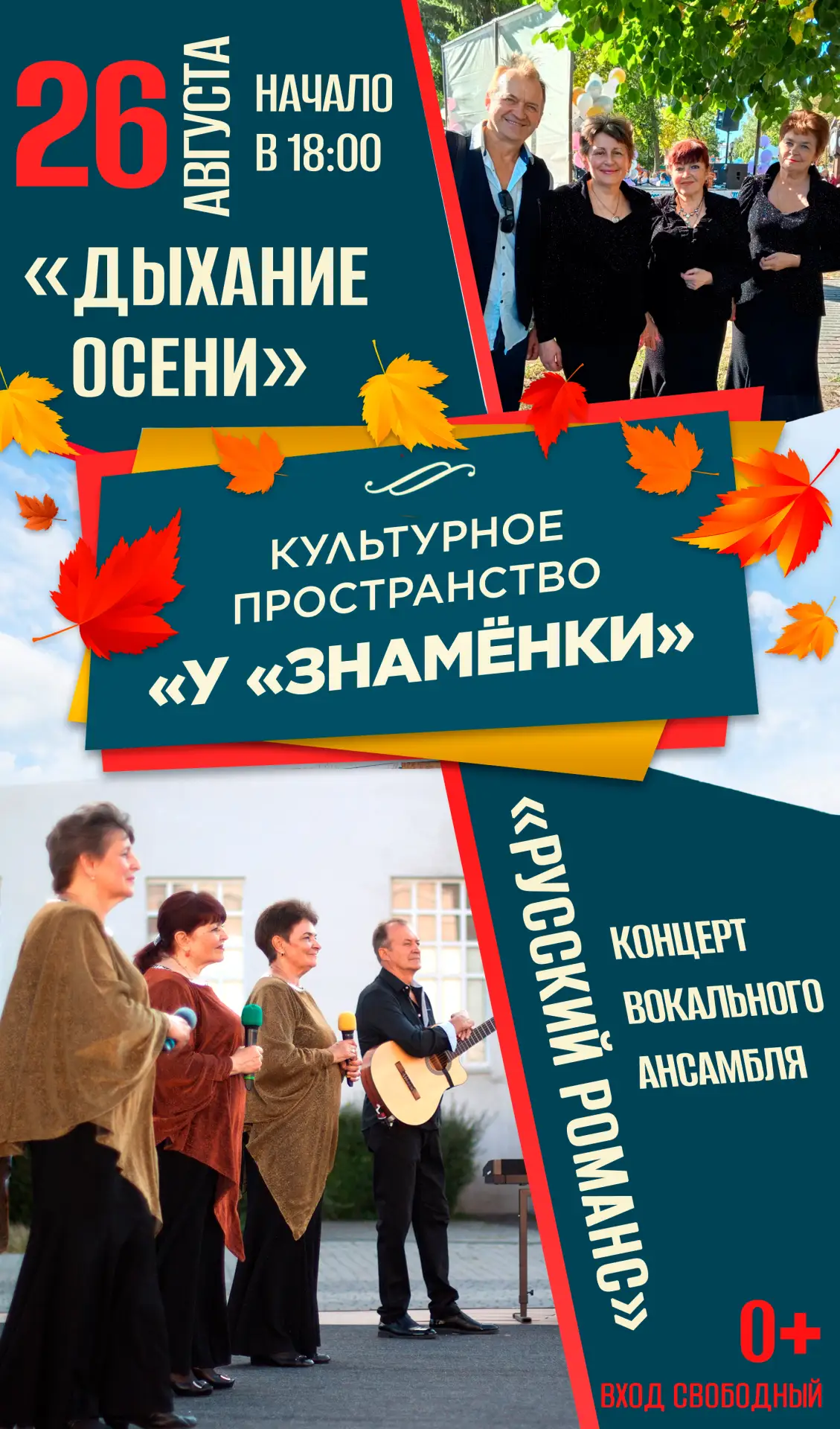 🎼Культурное пространство «У «Знамёнки»: концертная программа вокального ансамбля «Русс...
