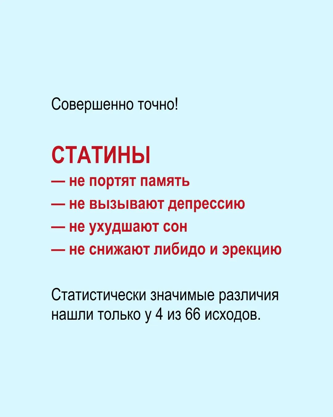 «Я НЕ БУДУ ПИТЬ ВАШИ СТАТИНЫ»… ЦЕНА ОТКАЗА?  Когда речь заходит о статинах, разговор почти всегда на
