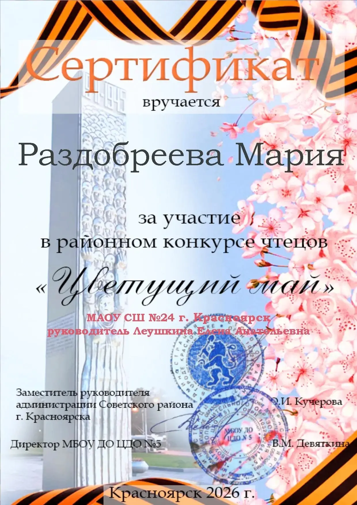🌸 Итоги открытого районного конкурса чтецов «Цветущий май».  Поздравляем учеников 1 «В» и 4 «Д» клас