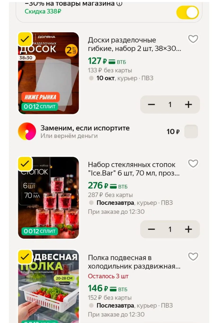 Бегунок на -30% в корзине