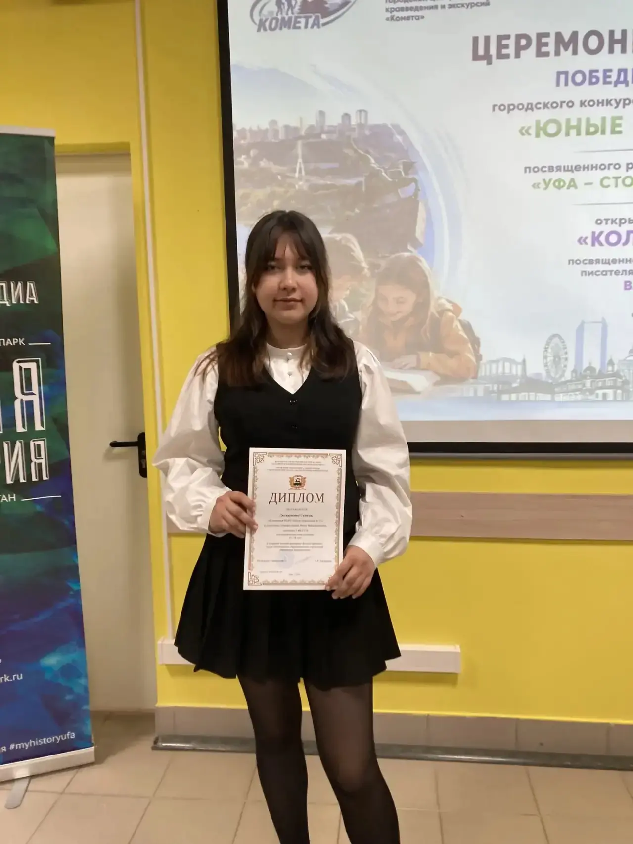 ✨ Наша ученица — призёр викторины «Колесо времени»! ✨

22 мая в Уфе состоялась торжественная церемон