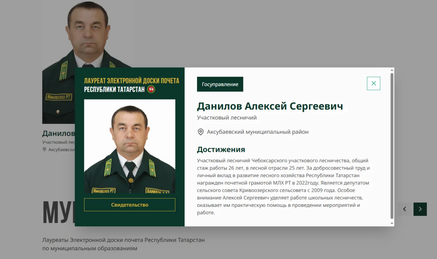 Алексей Данилов – лауреат Электронной доски почета