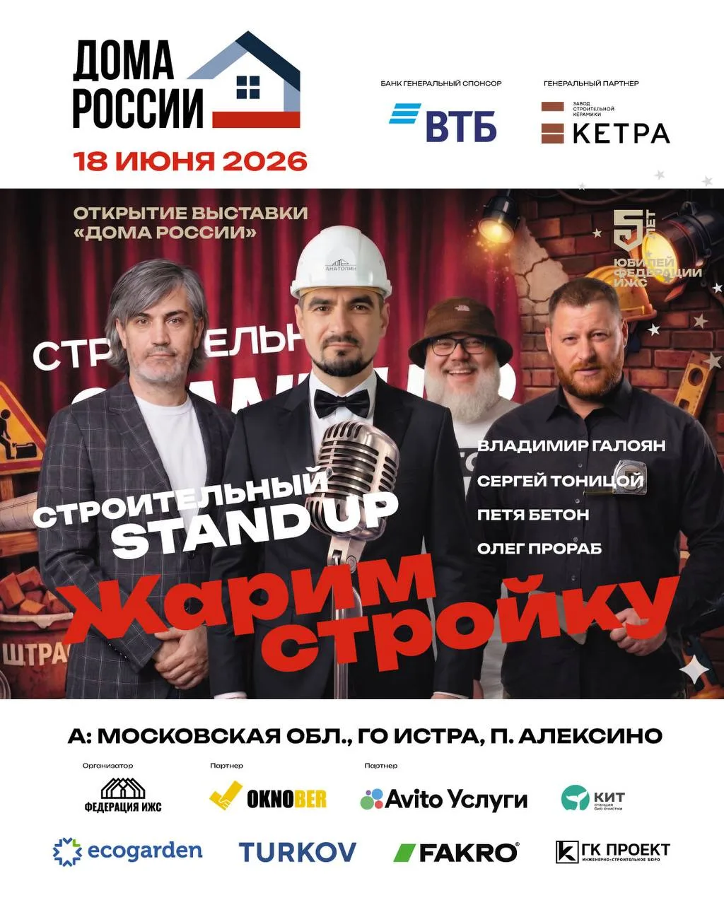 🔥 СТРОИТЕЛЬНЫЙ STAND UP «ЖАРИМ СТРОЙКУ» 🔥

Думаете, стройка — это только сметы, проекты и бесконеч