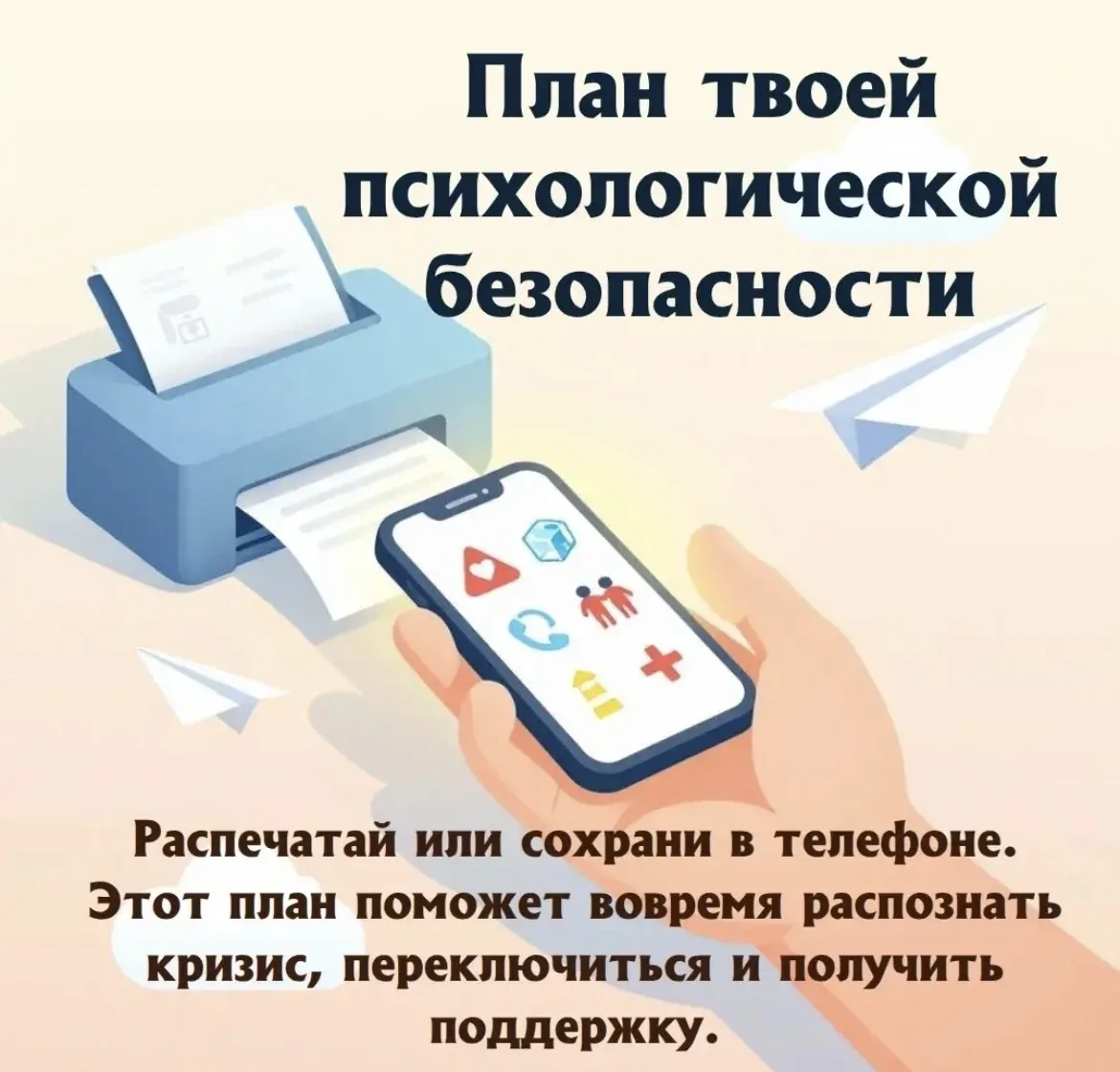 План психологической помощи, который будет полезен не только детям, но и взрослым в тру...