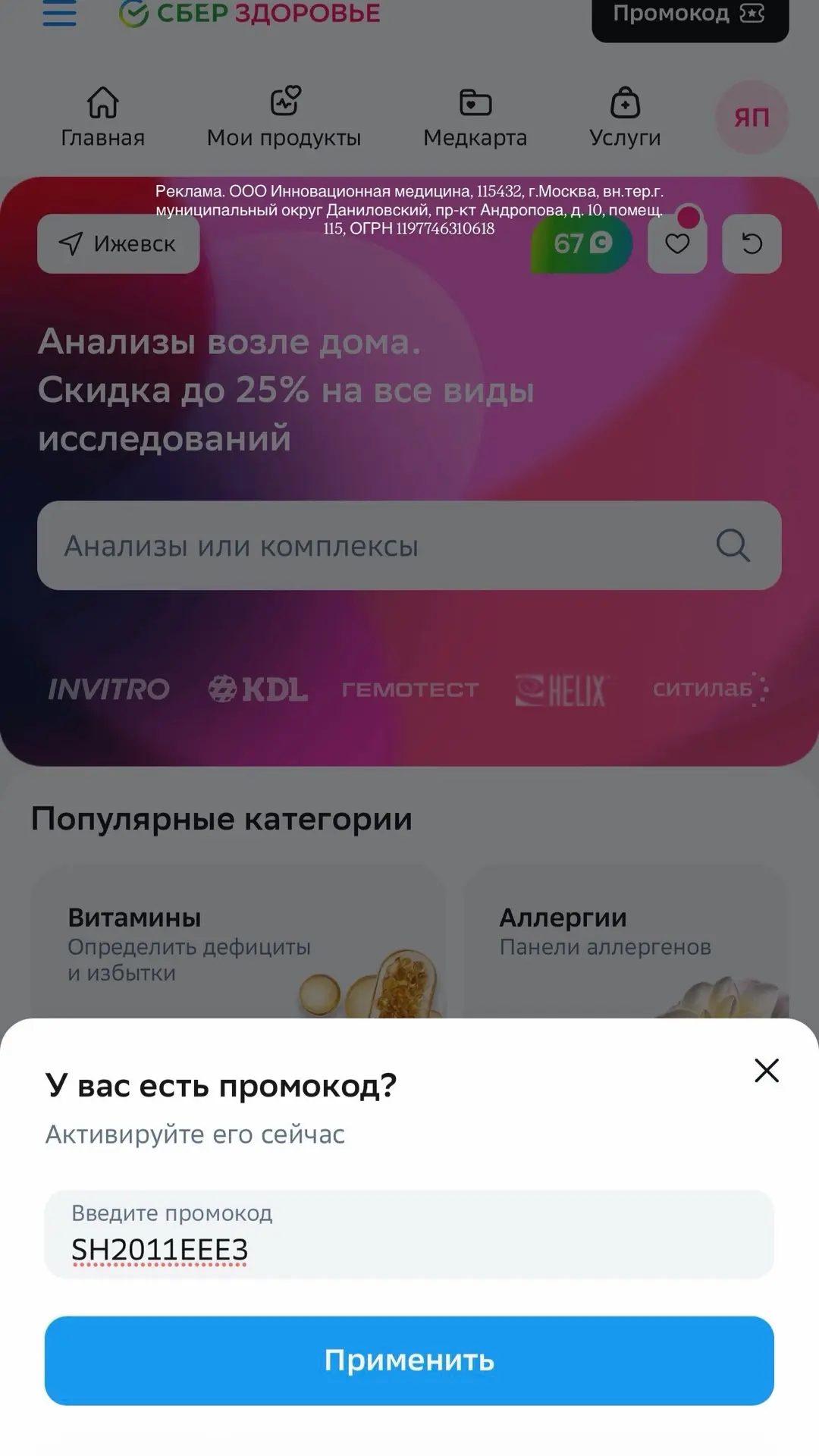 Новенький примокод в СберЗдоровье на скидку 20% SH2011EEE3

До 99% суммы заказа можно оплатить бонус