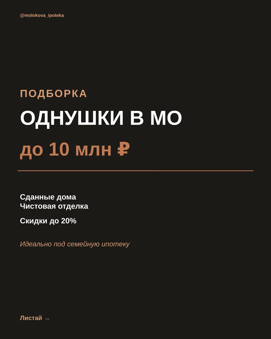 Идеальная выборка🤞🏻

Скидка до 20% (только для наших клиентов)
Разные районы Подмосковья
Сданные д