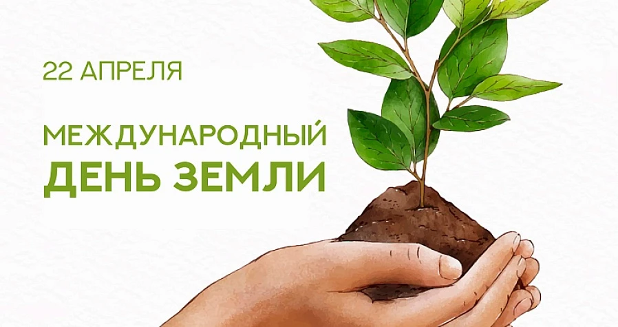 🌍 С Днём Земли! Маленькие шаги сегодня - большое будущее завтра  22 апреля - это не просто дата в ка