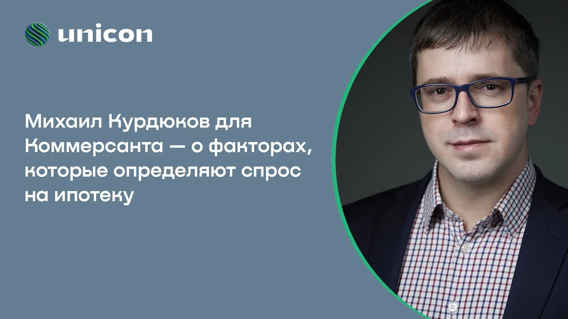 После ажиотажного спроса на ипотеку в июне июль показал резкий спад выдач – как в денеж...