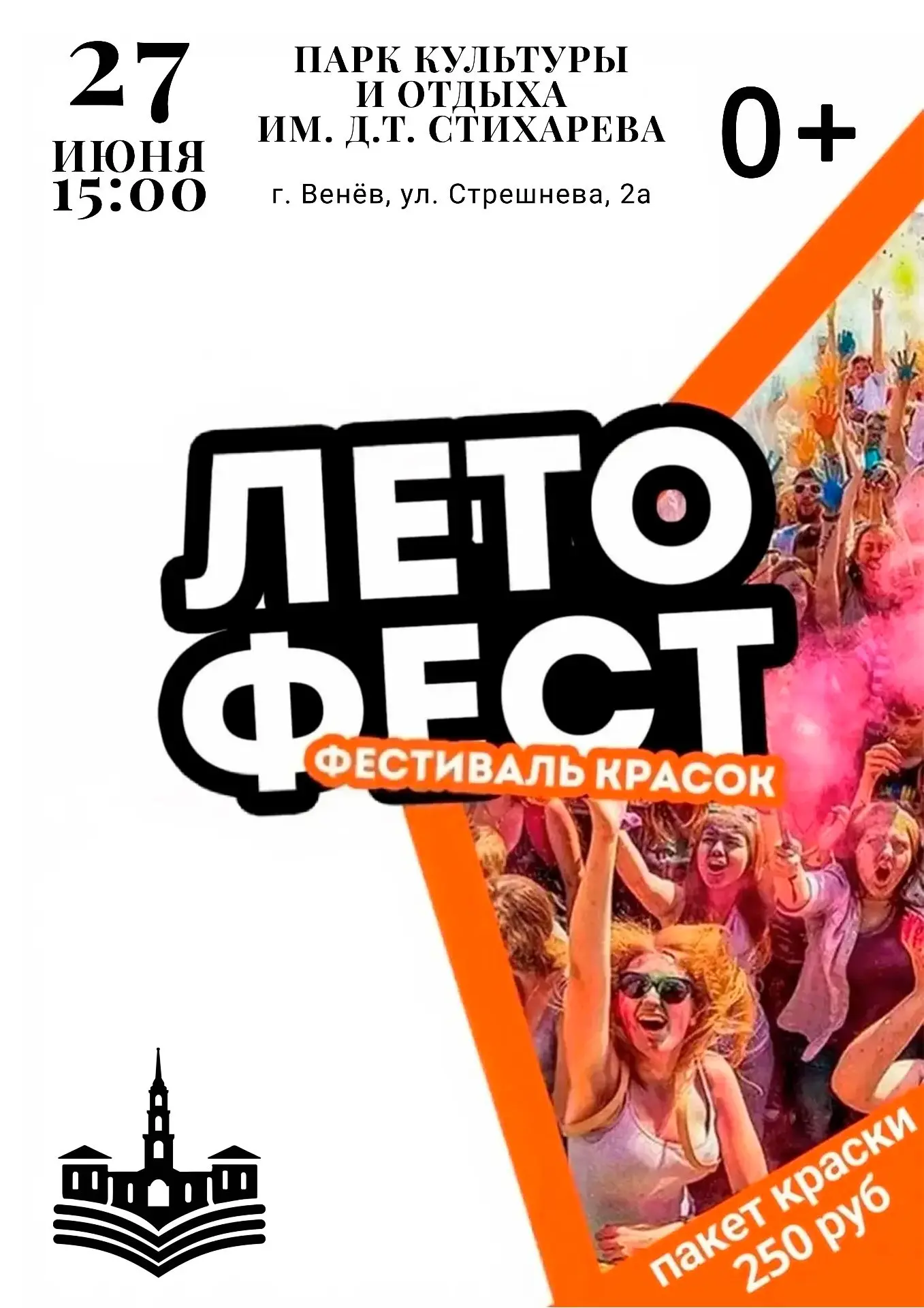 🎨 ФЕСТИВАЛЬ КРАСОК В ПАРКЕ🎨Приглашаем всех, кто любит яркие впечатления, зажигательные ритмы и хоч