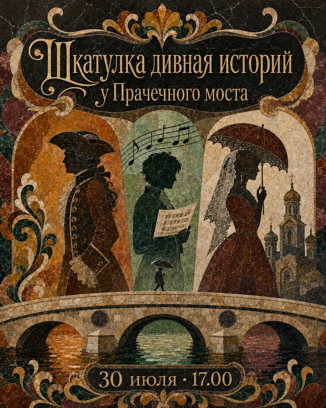 🌿 «Шкатулка дивная историй у Прачечного моста» — бесплатная экскурсия 
👤 Экскурсовод — Лада Купаев