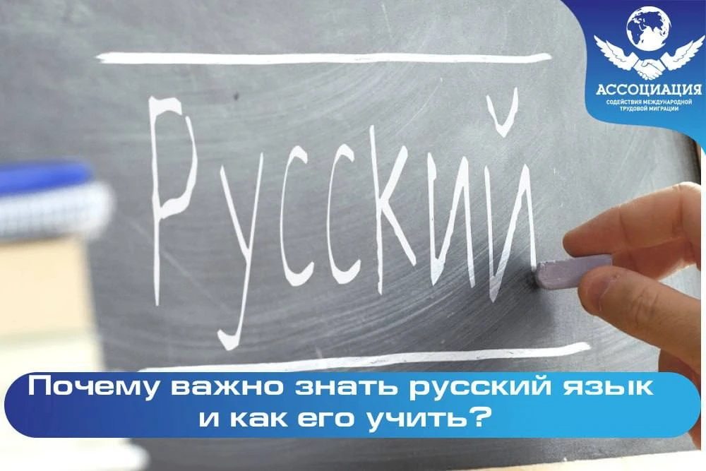 🇷🇺 Почему важно знать русский язык и как его учить?