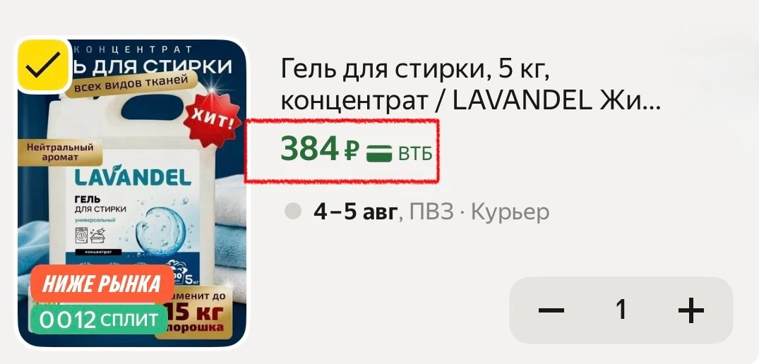 Отличная цена
берем все!
Это минимальная цена за все время!

Гель для стирки, 
5 литров концентрат 
