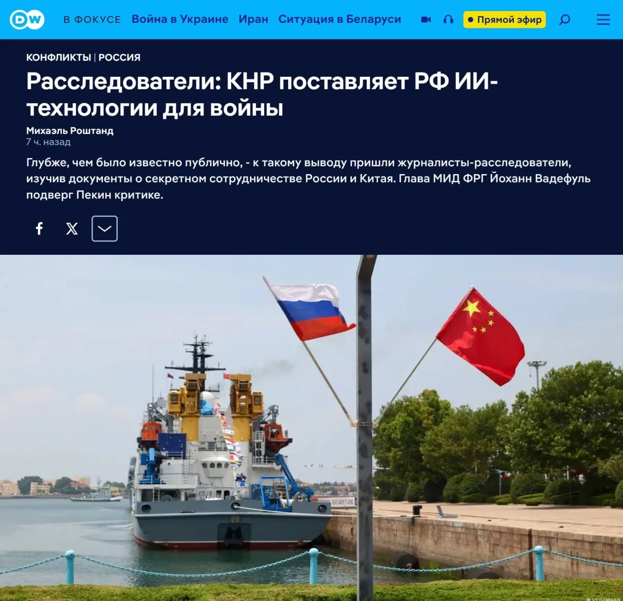 КНР предложила РФ технологии ИИ, ПВО и БПЛА для испытания их в боевых действиях на Украине