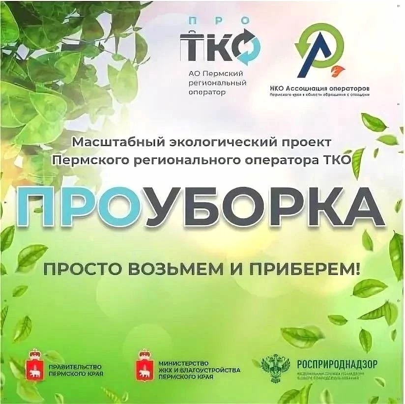 В посёлке Луньевка пройдёт экологическая акция "ПРОуборка".