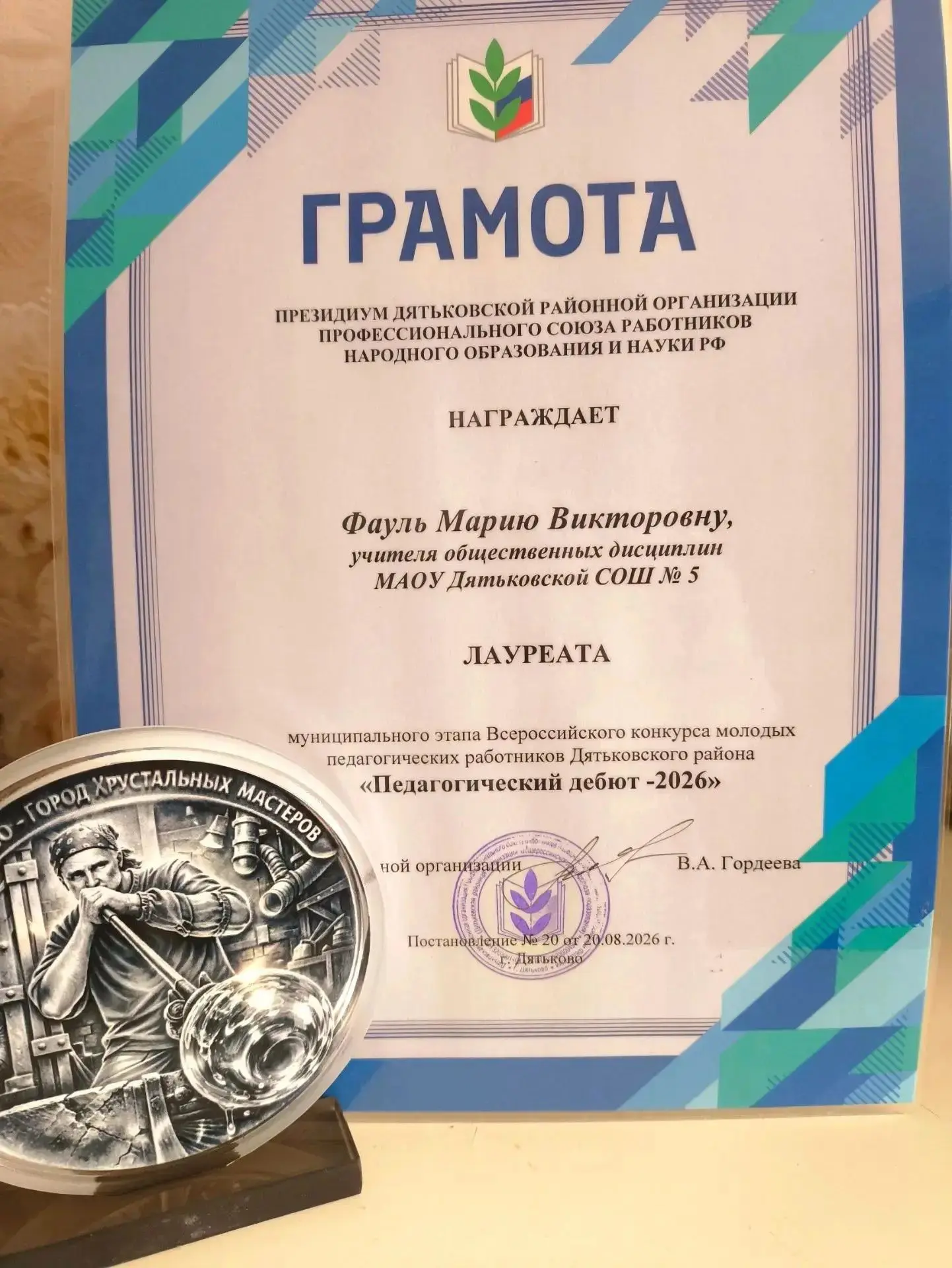 Большая победа и яркое начало: Мария Викторовна Фауль — лауреат конкурса «Педагогически...