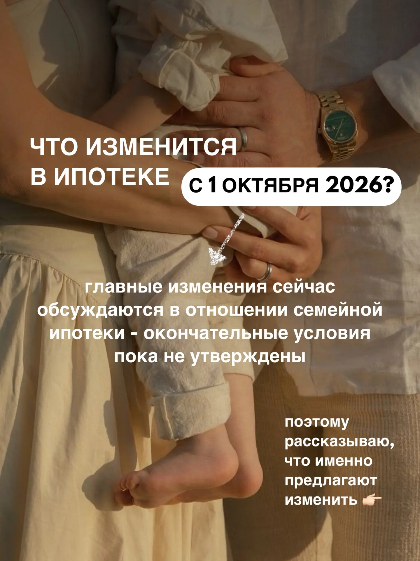 С 1 октября 2026 года семейную ипотеку могут изменить. И если вы сейчас планируете поку...