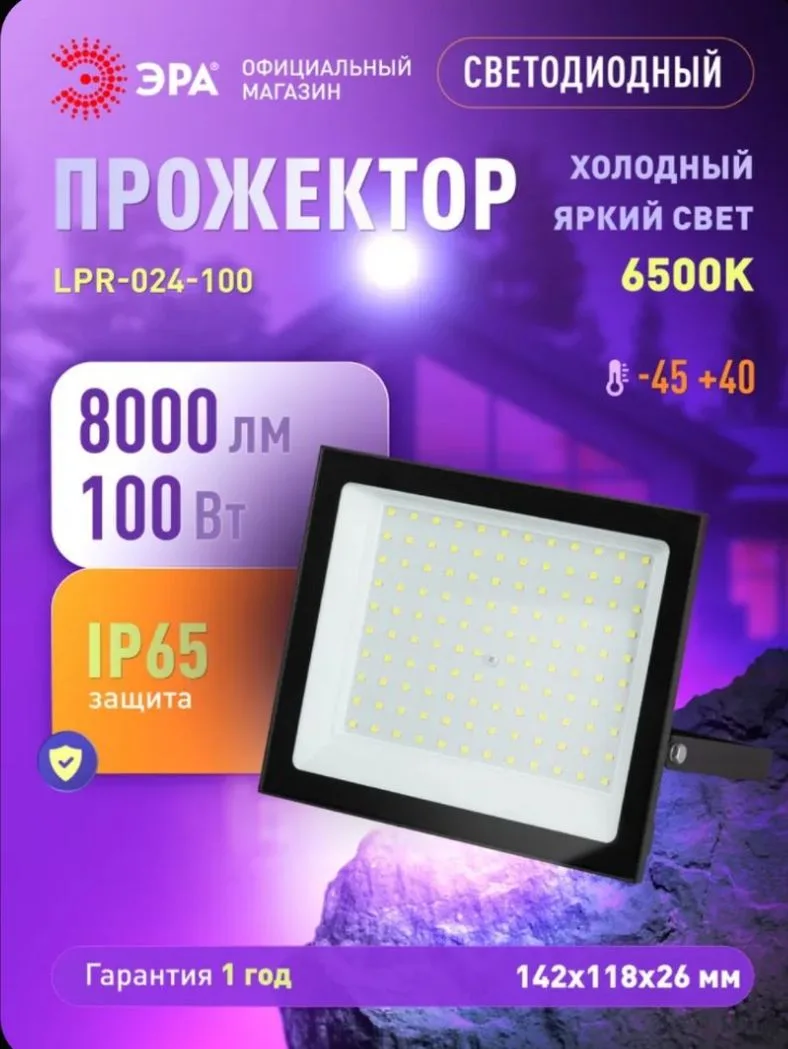 Мощный прожектор для дома
