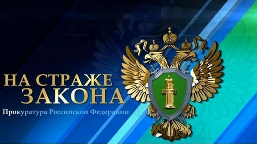Прокуратура Кировского района города Перми информирует
