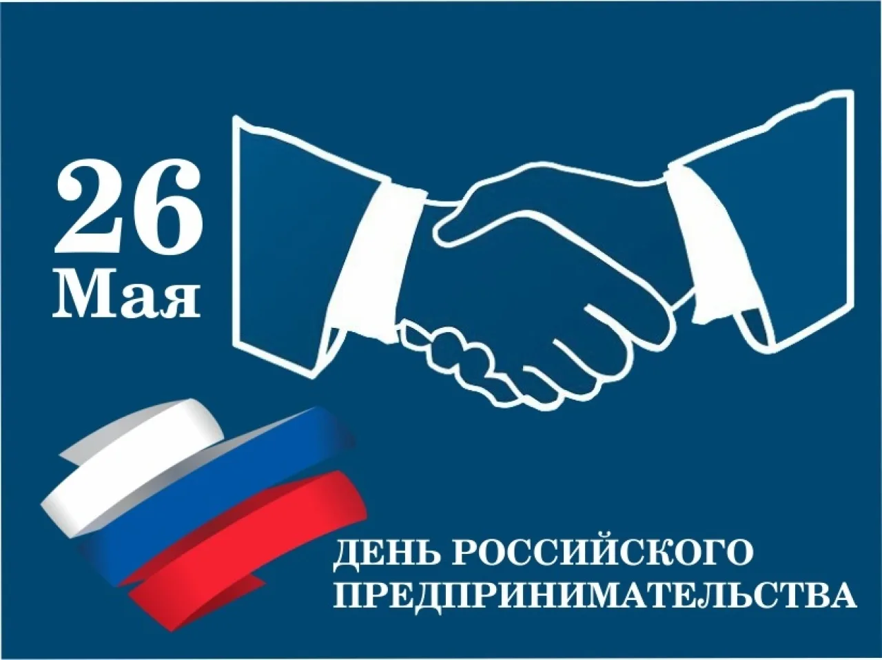 Уважаемые предприниматели  Клинцовского района!  ❤️Примите самые искренние поздравления с профессион
