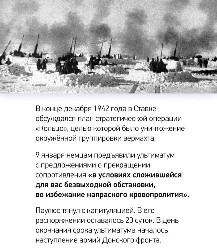 2 февраля отмечается День воинской славы России – День разгрома советскими войсками немецко-фашистск