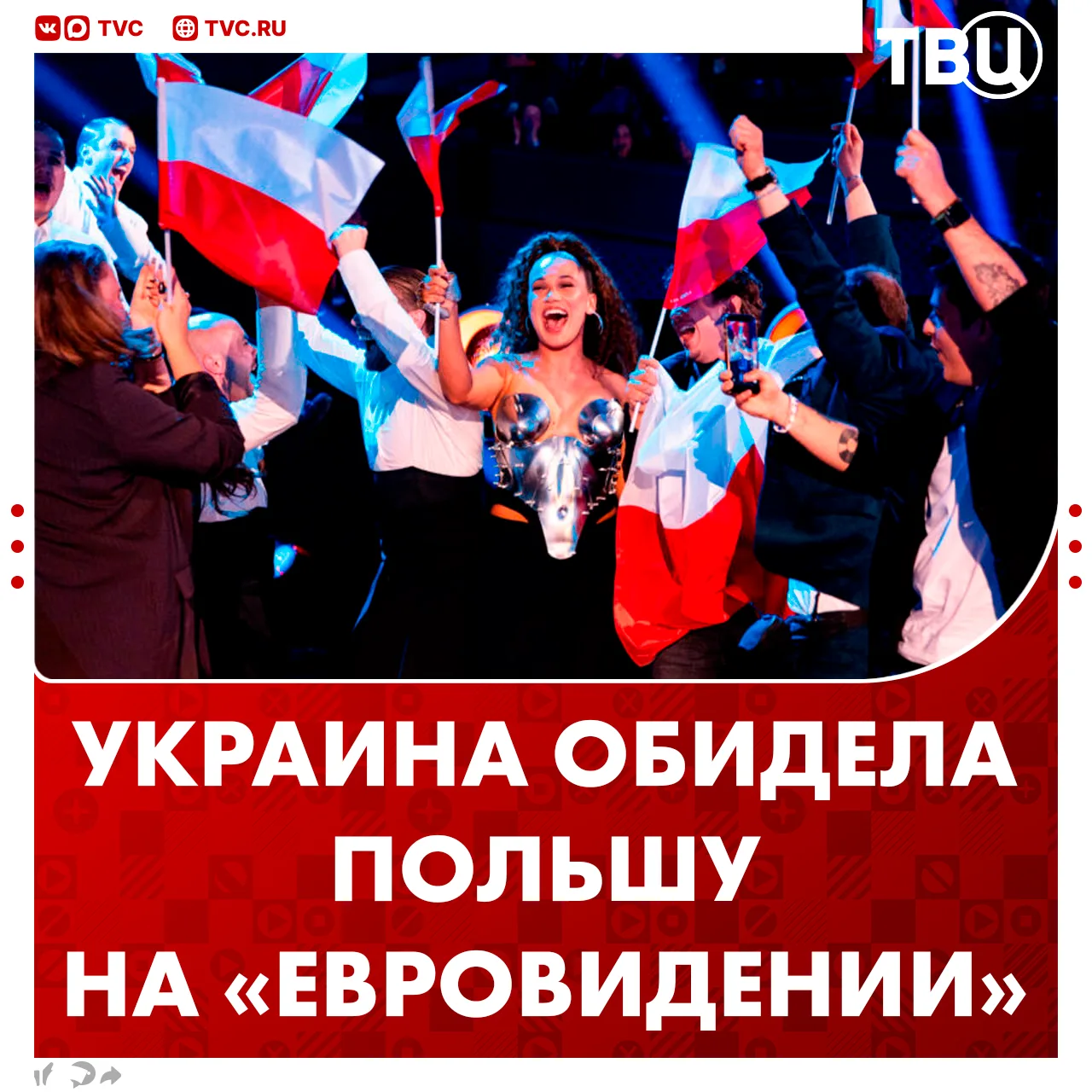 В Польше обиделись на Украину из-за «Евровидения»  Варшава пересмотрит свое отношение к Киеву после 