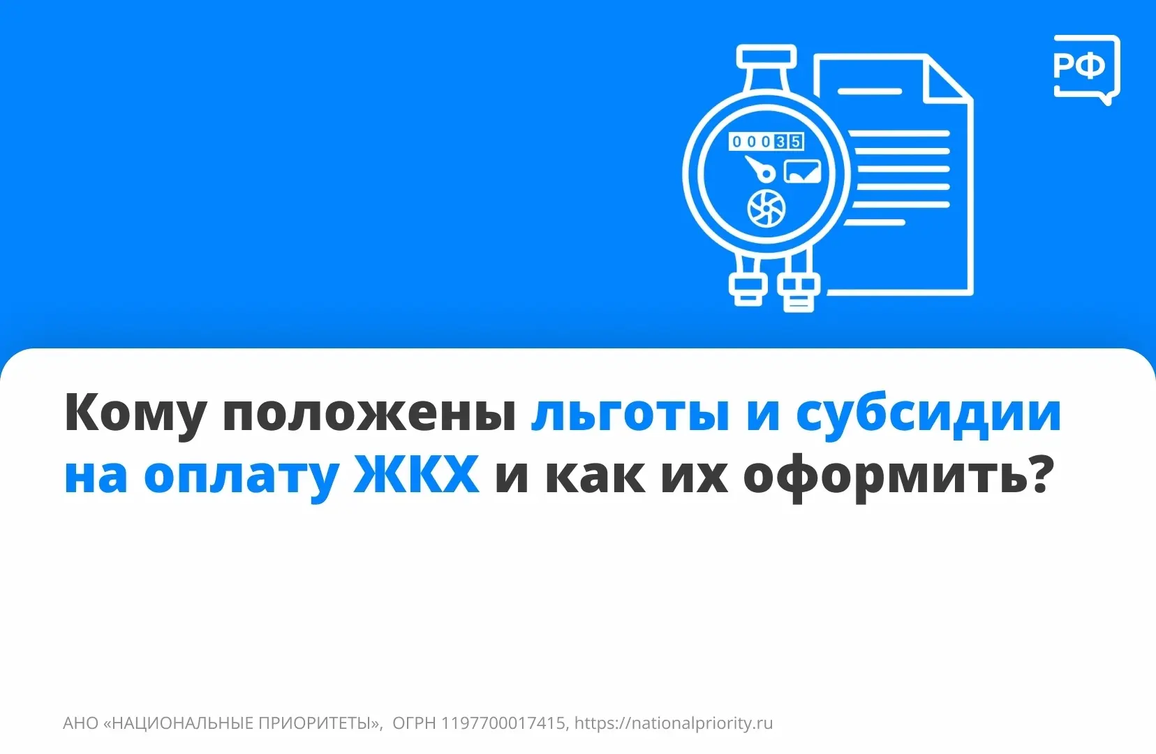 Кому положены льготы и субсидии на оплату ЖКХ и как их оформить?