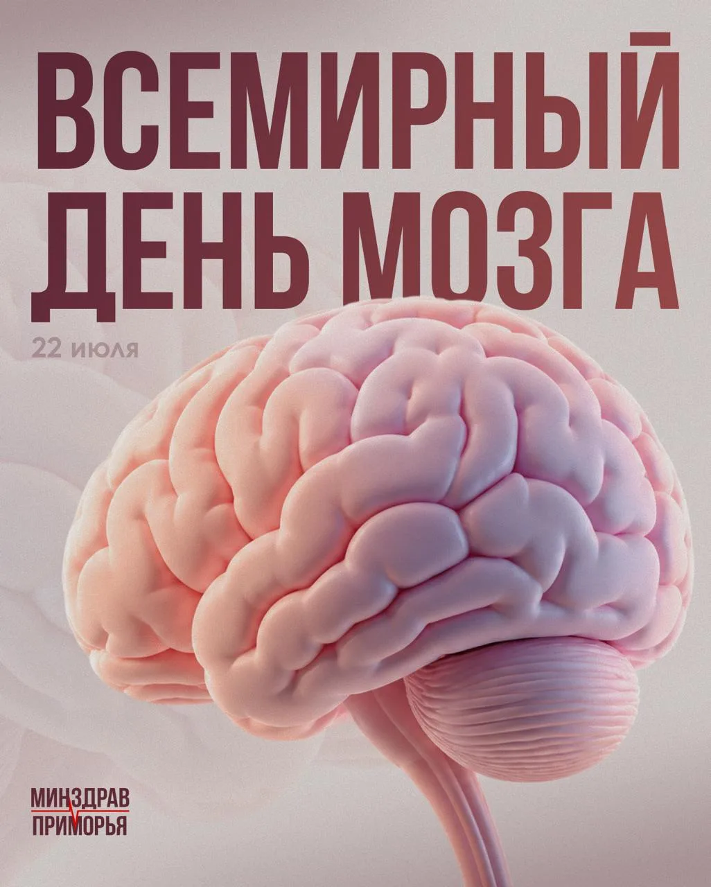 22 июля – Всемирный день мозга