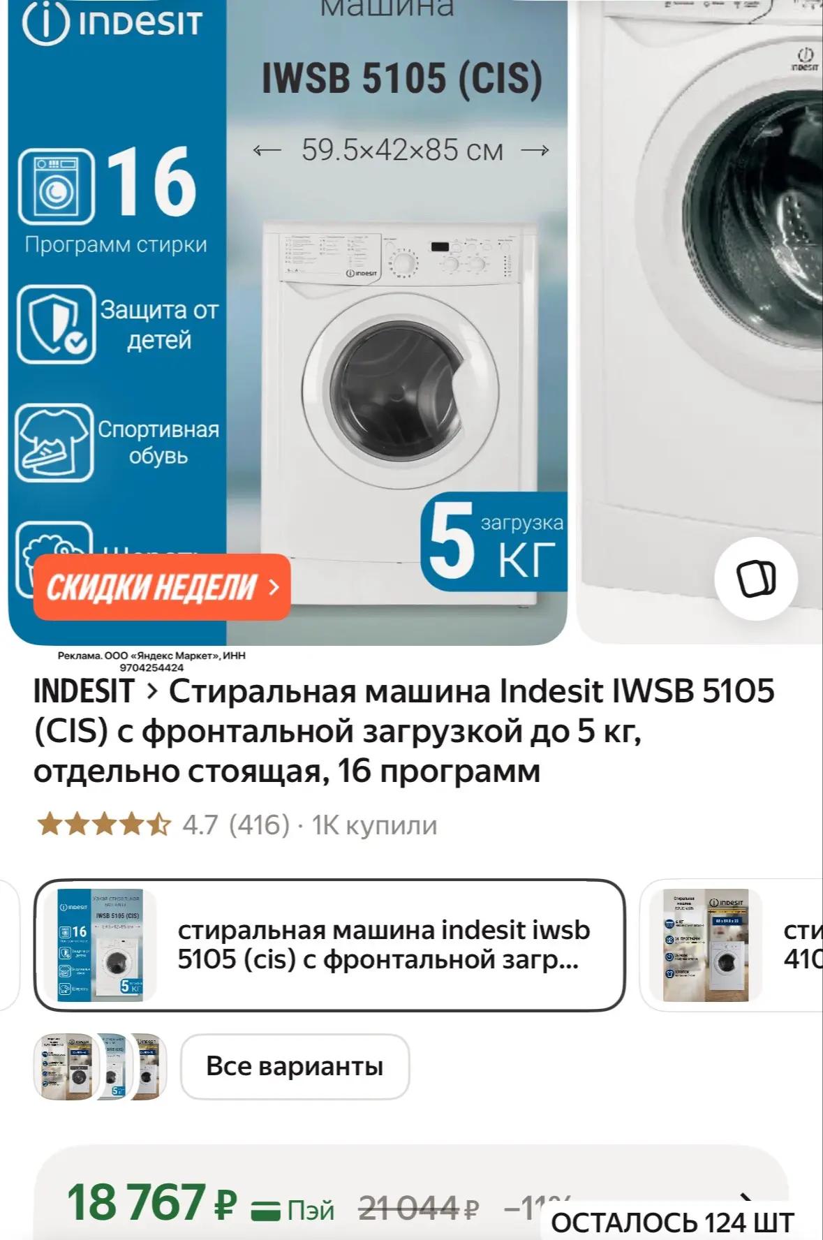 Стиральная машина Indesit по СУПЕР цене! 🔥🔥