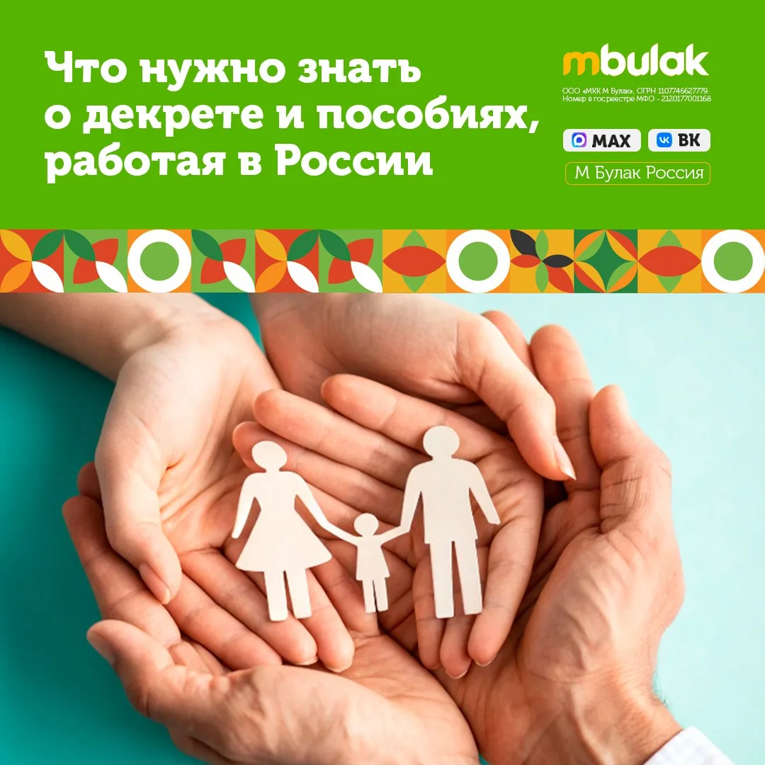 👬🇷🇺Что нужно знать о декрете и пособиях, работая в России

📌Иностранная сотрудница, официально р