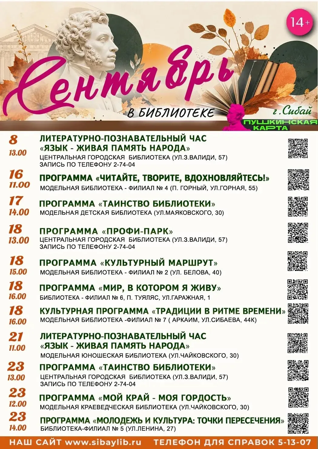 Ваш культурный путеводитель по СЕНТЯБРЮ уже здесь! ✨