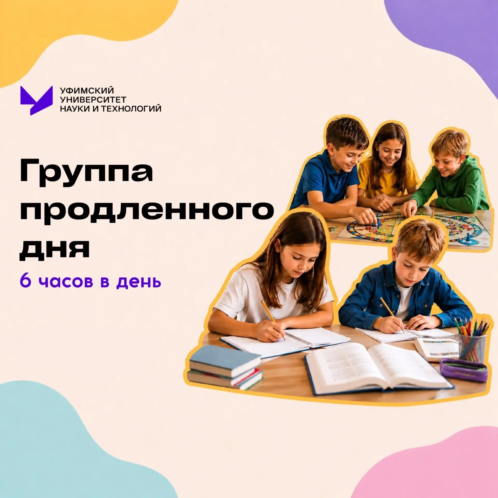 🎒 После школы — с пользой и без лишних забот!