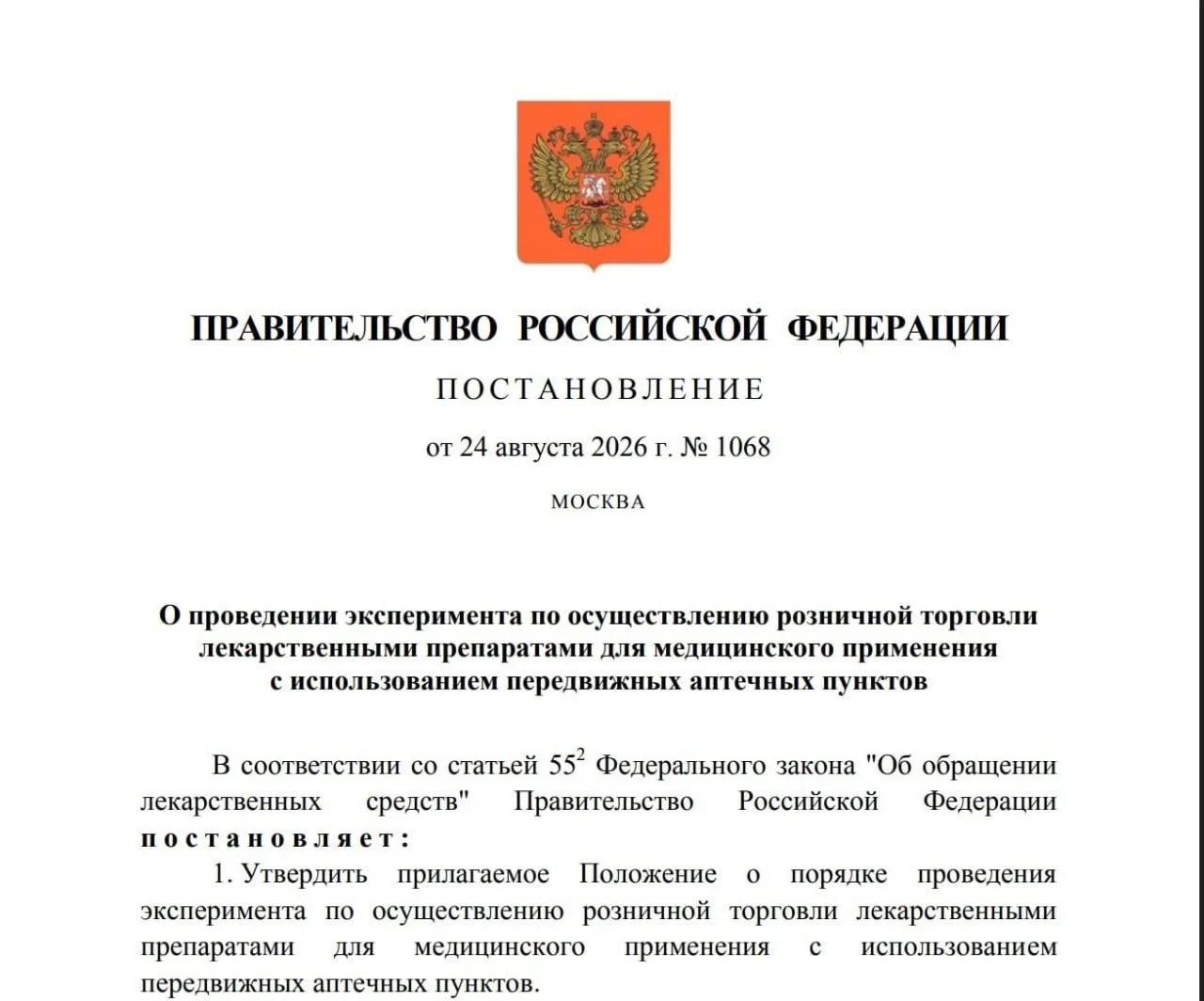 Михаил Мишустин подписал постановление о запуске эксперимента по продаже лекарств в пер...