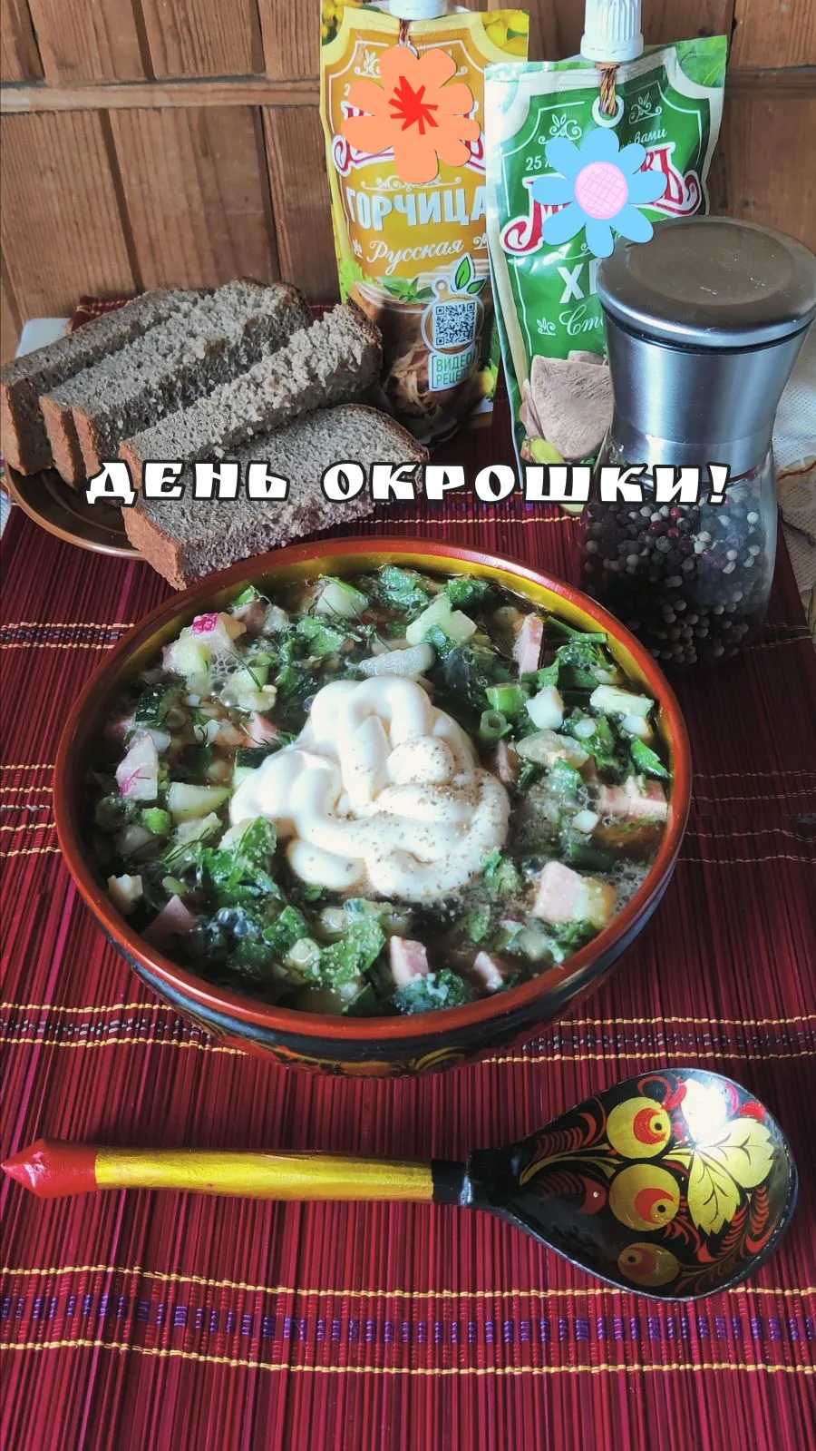 Сегодня День окрошки! 🥘