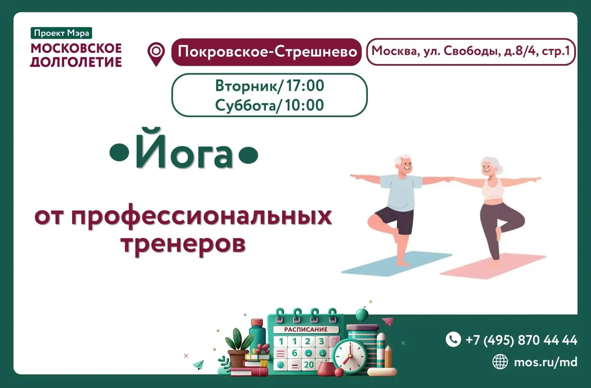 🧘Приглашаем на занятия йогой! ЗАВТРА в 17:00!🧘