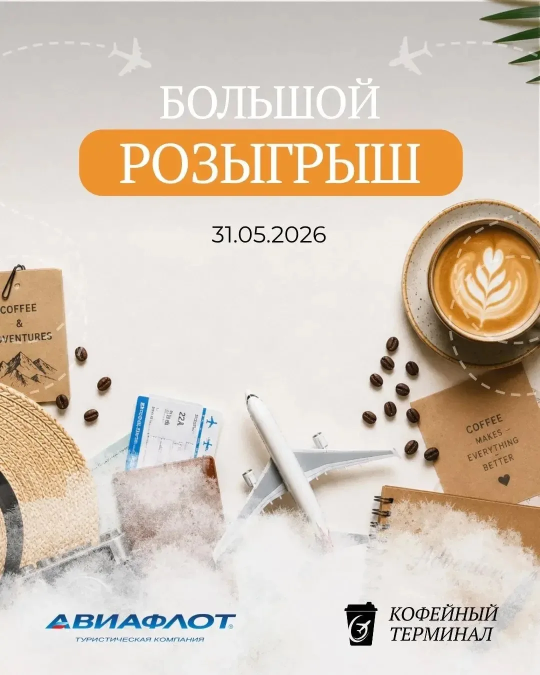 🎁 БОЛЬШОЙ РОЗЫГРЫШ В ЧЕСТЬ ОТКРЫТИЯ!
