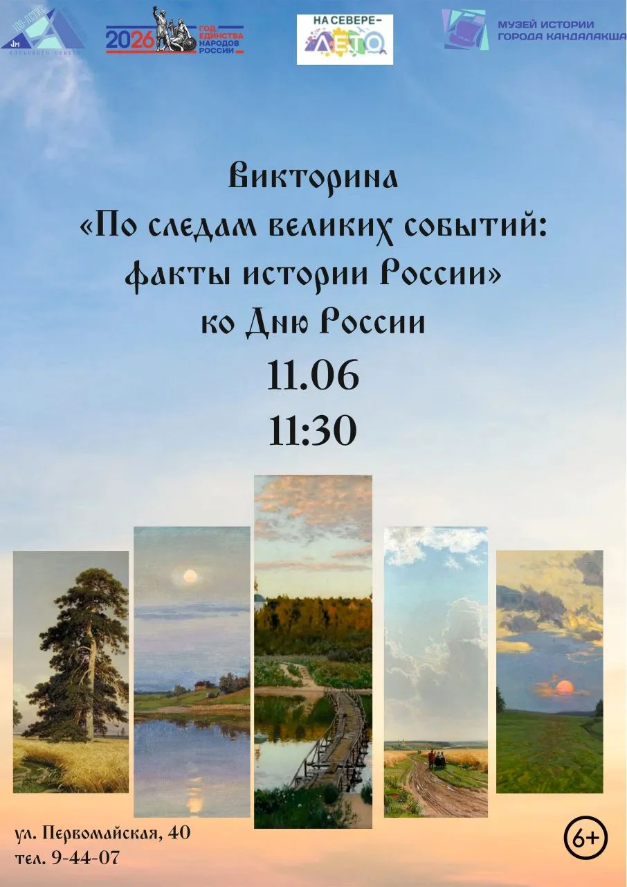 🔎Историческая викторина "По следам великих событий: факты истории России"