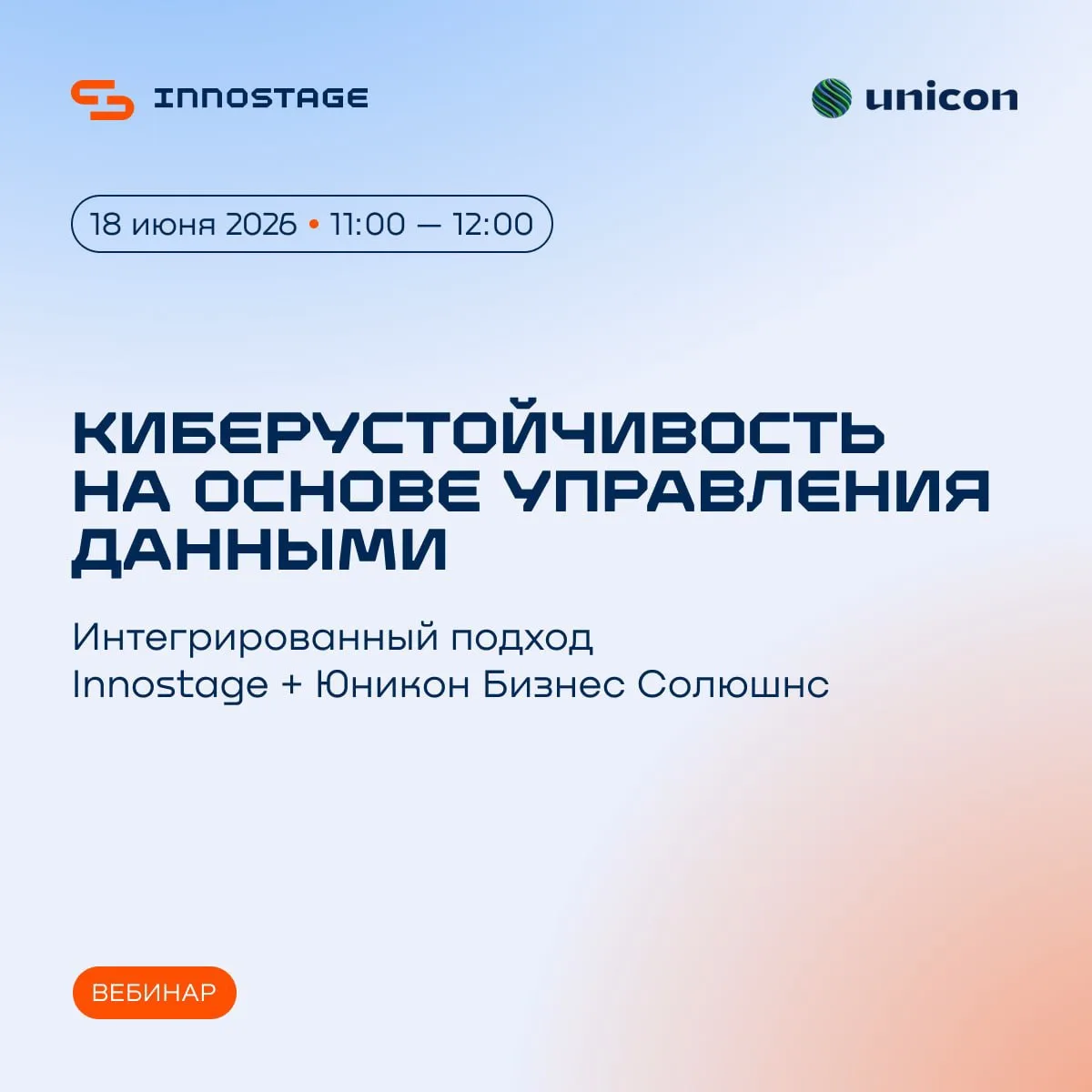 Вебинар «Киберустойчивость на основе управления данными» 

Мария Двоеносова, владелец продукта Innos