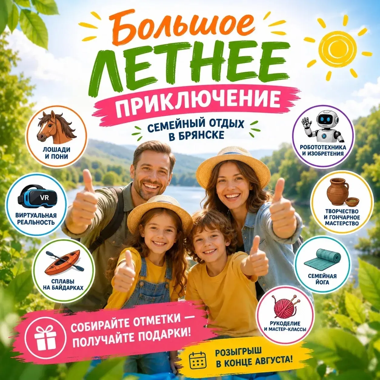 Поздравляем с Днем защиты детей!
